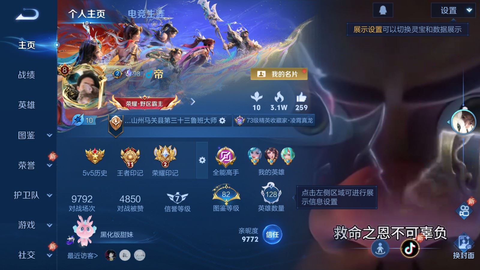 PX_2540655-128英雄-368皮肤-V8-2典藏1无双1珍品传说18传说 打野32段【全皮英雄】司空震全皮 影全皮 苍全皮【典藏】鸣剑曳影 赤影疾锋【无双】器灵螭龙剑【珍品传说】沧