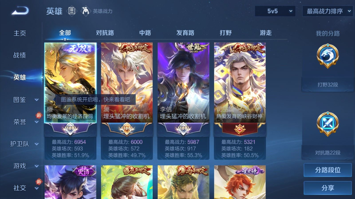 PX_2540655-128英雄-368皮肤-V8-2典藏1无双1珍品传说18传说 打野32段【全皮英雄】司空震全皮 影全皮 苍全皮【典藏】鸣剑曳影 赤影疾锋【无双】器灵螭龙剑【珍品传说】沧