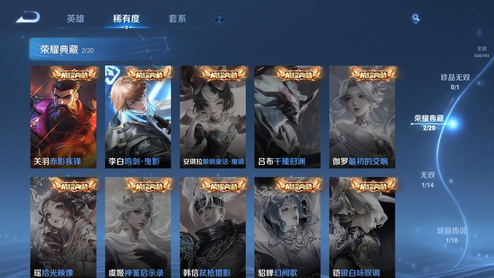 PX_2540655-128英雄-368皮肤-V8-2典藏1无双1珍品传说18传说 打野32段【全皮英雄】司空震全皮 影全皮 苍全皮【典藏】鸣剑曳影 赤影疾锋【无双】器灵螭龙剑【珍品传说】沧