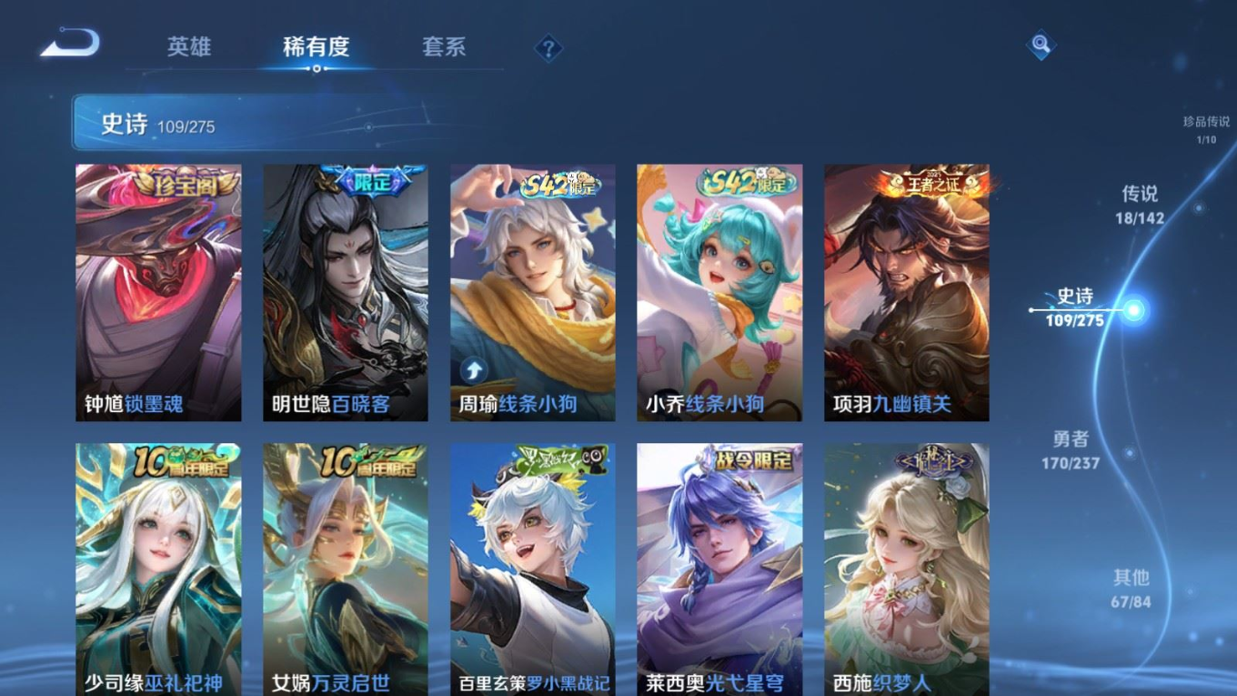 PX_2540655-128英雄-368皮肤-V8-2典藏1无双1珍品传说18传说 打野32段【全皮英雄】司空震全皮 影全皮 苍全皮【典藏】鸣剑曳影 赤影疾锋【无双】器灵螭龙剑【珍品传说】沧