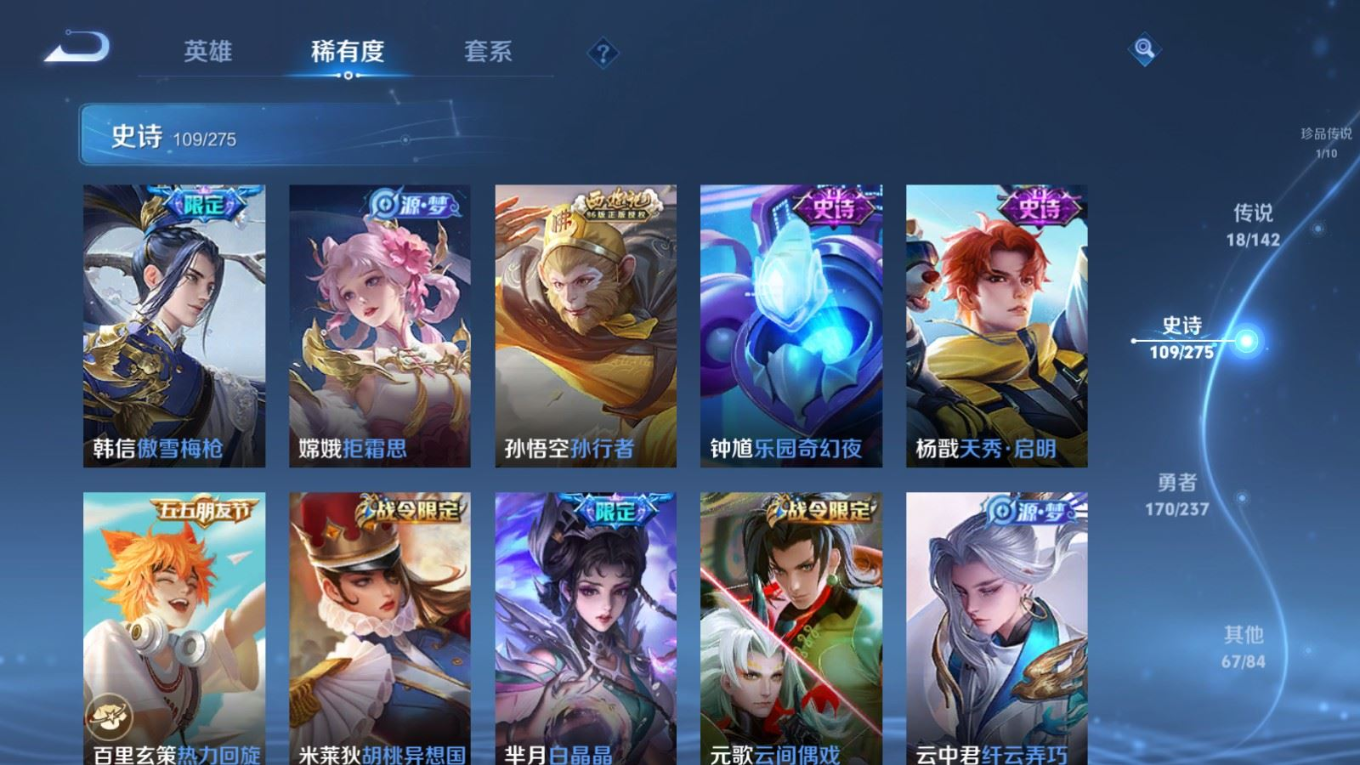 PX_2540655-128英雄-368皮肤-V8-2典藏1无双1珍品传说18传说 打野32段【全皮英雄】司空震全皮 影全皮 苍全皮【典藏】鸣剑曳影 赤影疾锋【无双】器灵螭龙剑【珍品传说】沧