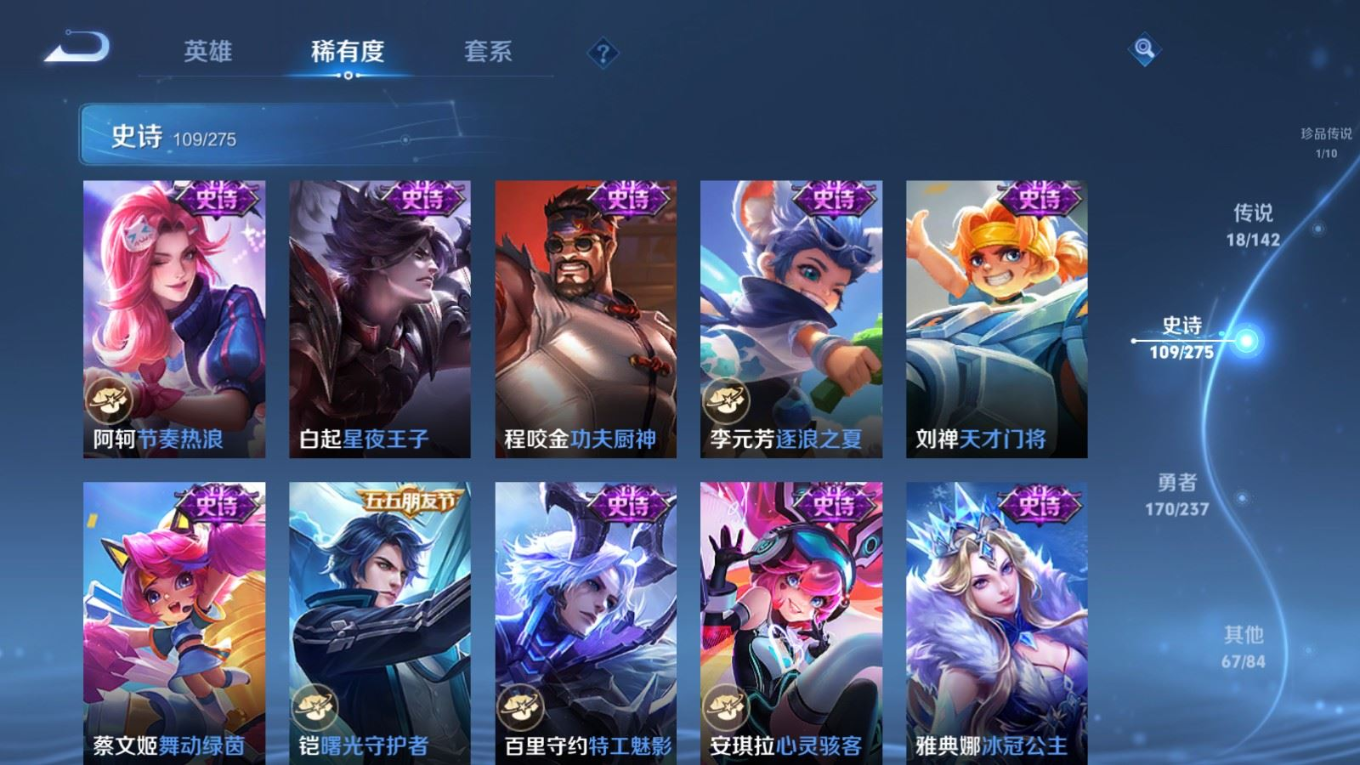 PX_2540655-128英雄-368皮肤-V8-2典藏1无双1珍品传说18传说 打野32段【全皮英雄】司空震全皮 影全皮 苍全皮【典藏】鸣剑曳影 赤影疾锋【无双】器灵螭龙剑【珍品传说】沧