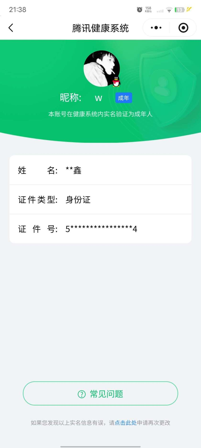WZQM4348380王者荣耀账号详情图3