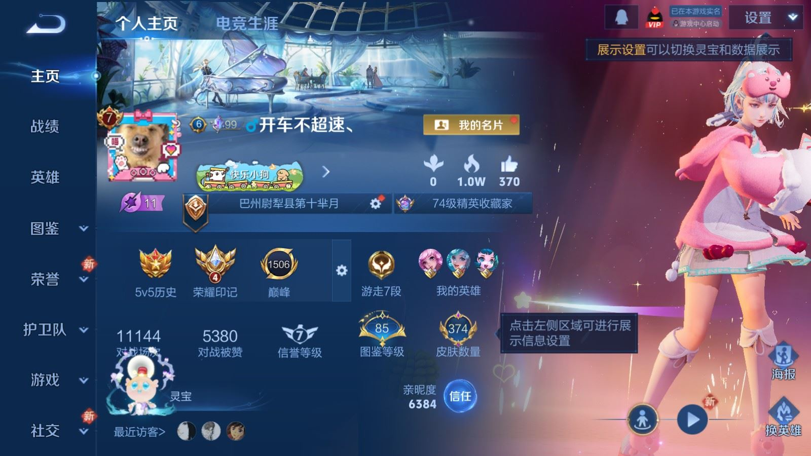 WZQM4273351王者荣耀账号详情图3