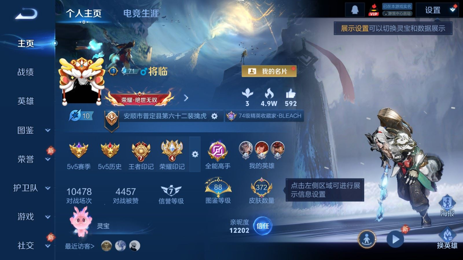 WZQM4273389王者荣耀账号详情图3 WZQM4273389王者荣耀账号详情图3