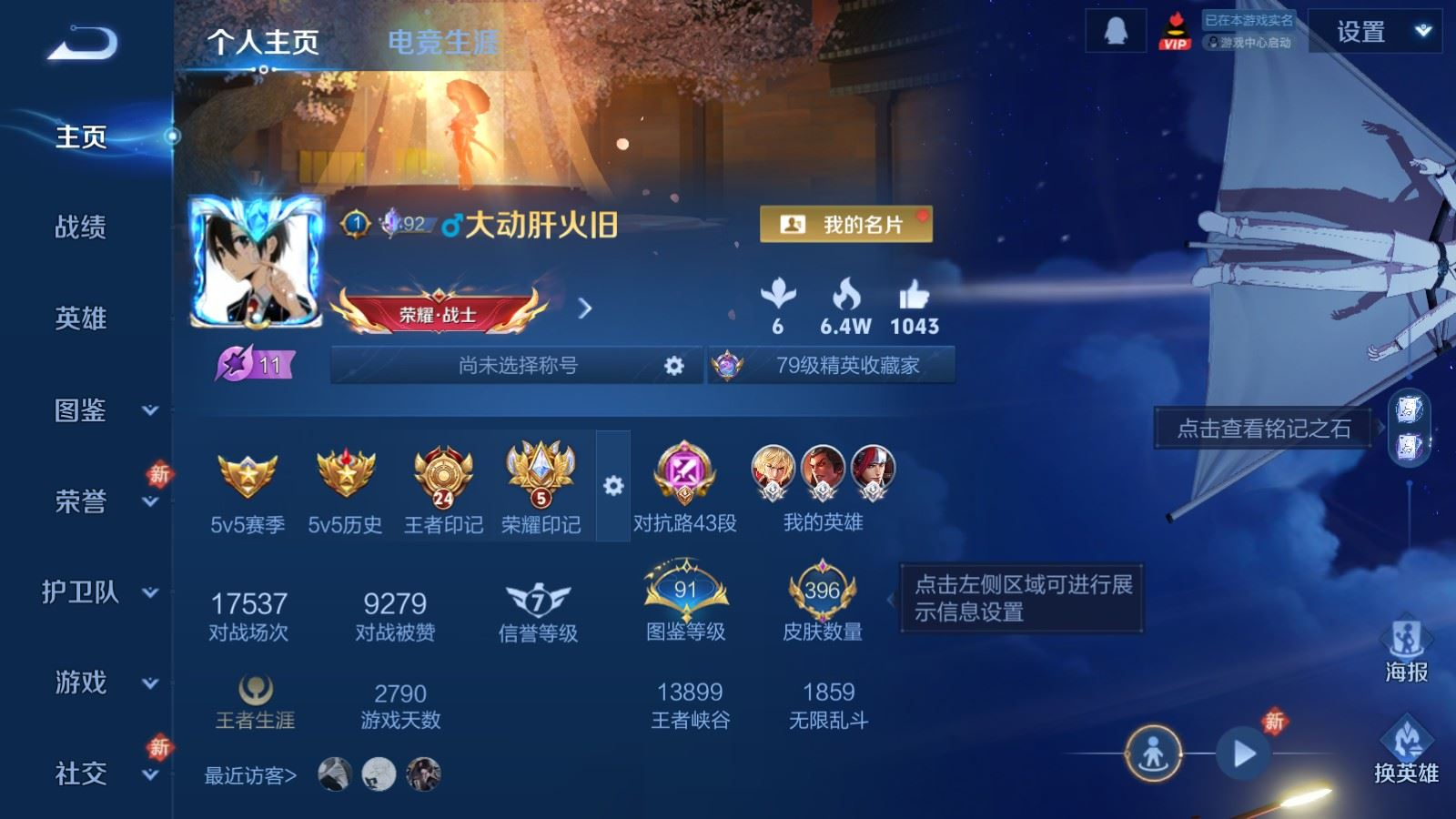 WZQM4273400王者荣耀账号详情图3