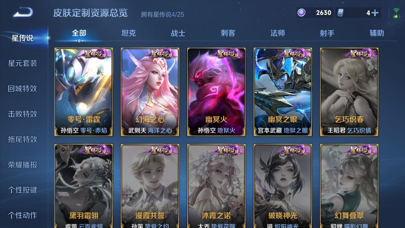 WZQM4273400王者荣耀账号详情图27