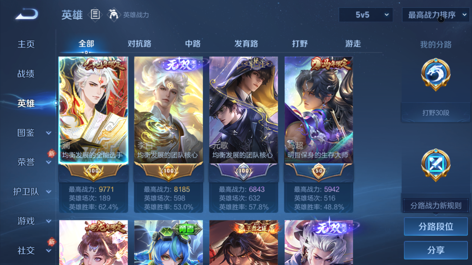 WZQM4273426王者荣耀账号详情图5