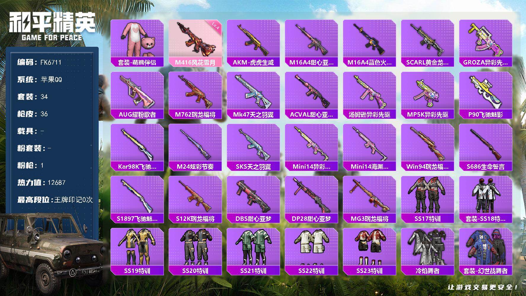 和平精英账号苹果QQ0载具-34套装-36枪皮-H13072苹果Q区-1特效枪-12687热力值-34套装-36枪皮【特效枪等级】：M416-风花雪月(四级- M416-风花雪月)【优质武器皮肤】： M416-风花雪月【