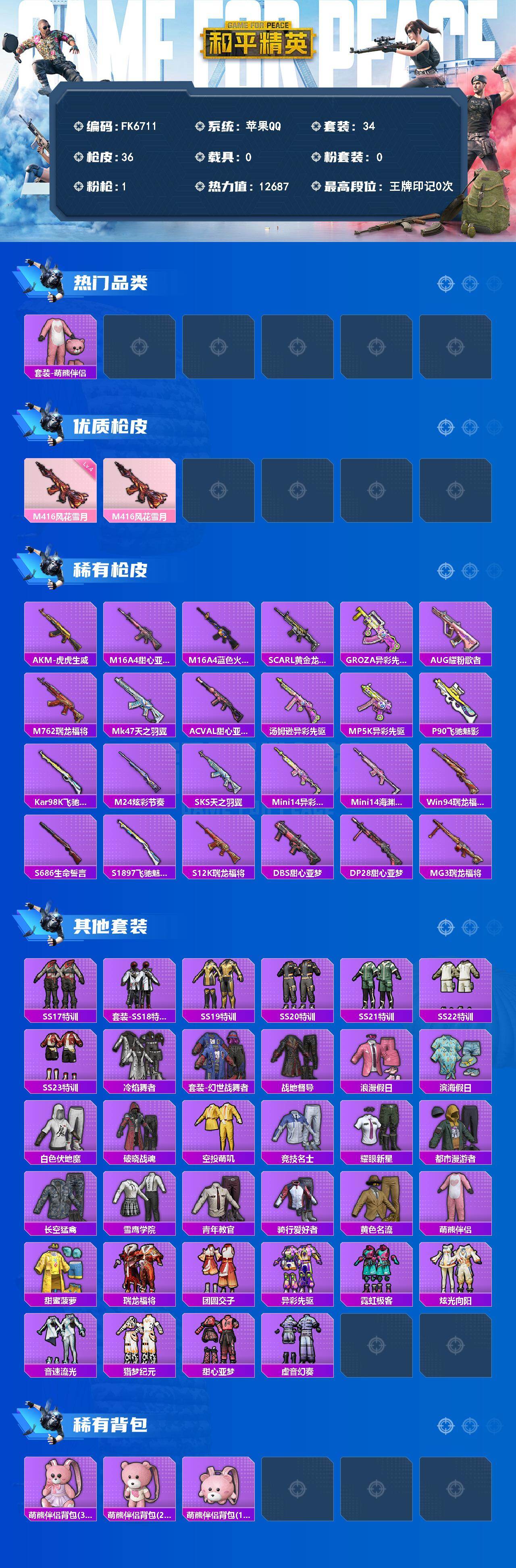 HPCMW4167230和平精英账号详情图2