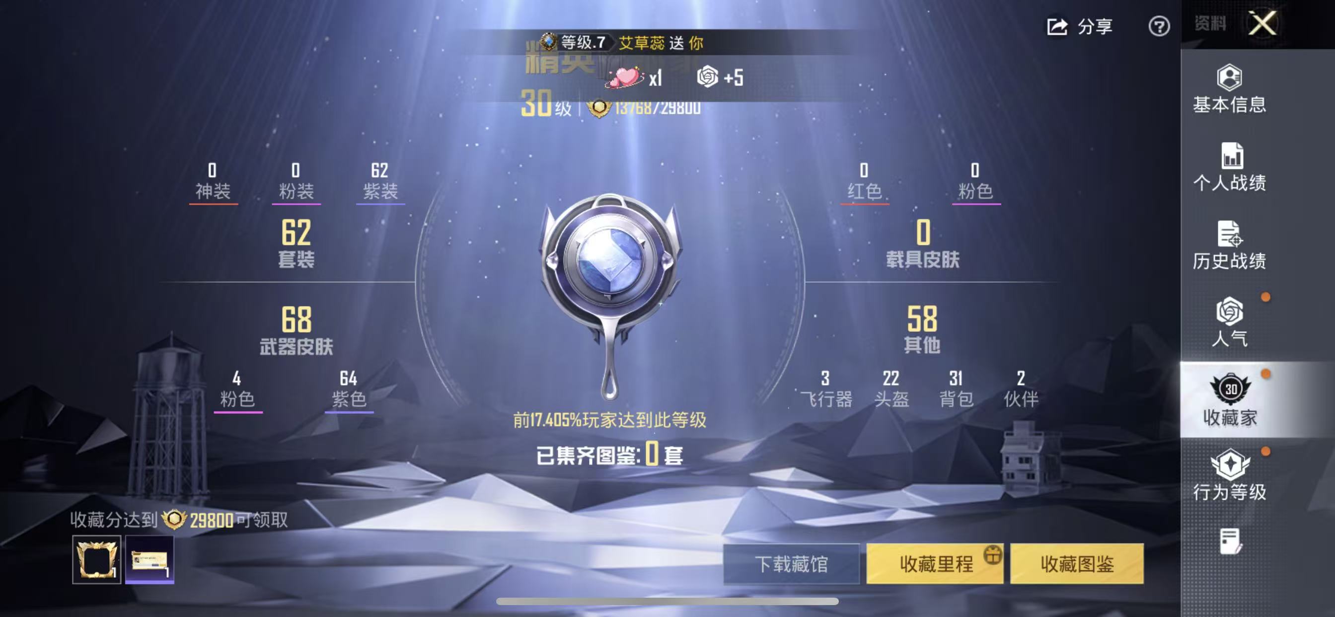 HPCMW4167227和平精英账号详情图6