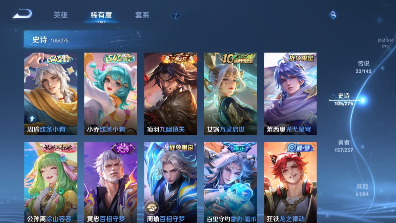 PX_2540731-128英雄-348皮肤-V8-1典藏2珍品传说22传说 打野33段 2星传说 零号雷霆 幽冥之眼 【全皮英雄】 司空震全皮 暃全皮 刘禅全皮 【典藏】 弑枪猎影 【珍品