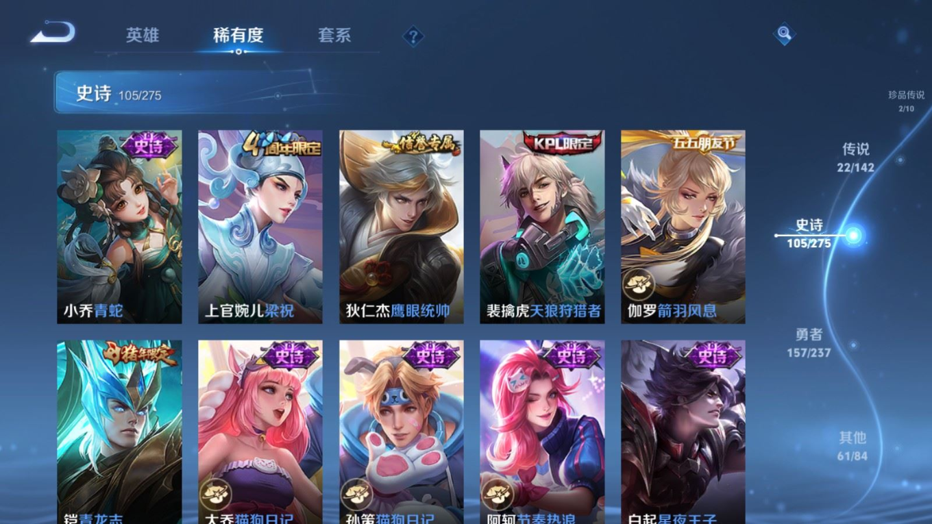 PX_2540731-128英雄-348皮肤-V8-1典藏2珍品传说22传说 打野33段 2星传说 零号雷霆 幽冥之眼 【全皮英雄】 司空震全皮 暃全皮 刘禅全皮 【典藏】 弑枪猎影 【珍品