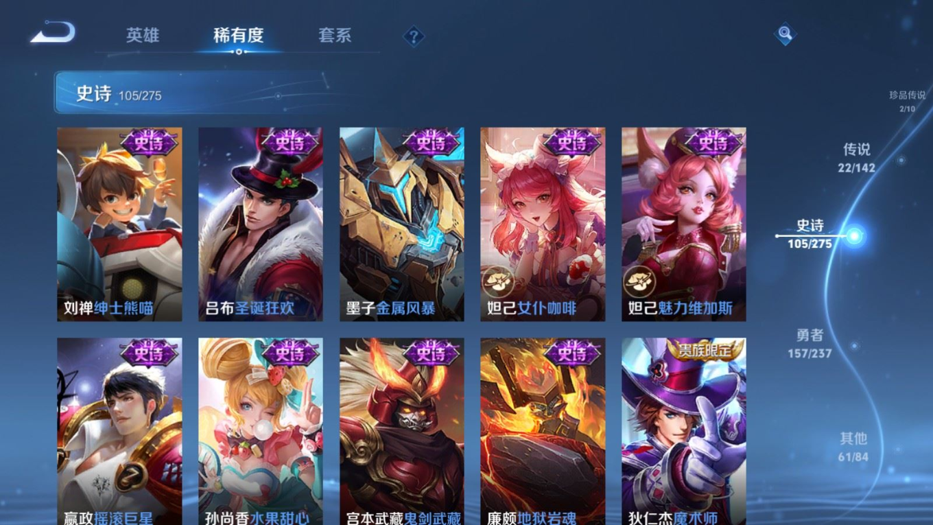 PX_2540731-128英雄-348皮肤-V8-1典藏2珍品传说22传说 打野33段 2星传说 零号雷霆 幽冥之眼 【全皮英雄】 司空震全皮 暃全皮 刘禅全皮 【典藏】 弑枪猎影 【珍品