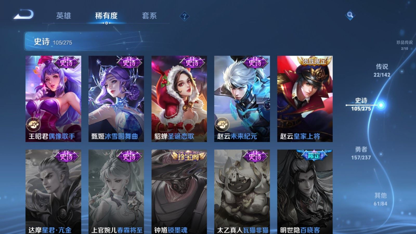 PX_2540731-128英雄-348皮肤-V8-1典藏2珍品传说22传说 打野33段 2星传说 零号雷霆 幽冥之眼 【全皮英雄】 司空震全皮 暃全皮 刘禅全皮 【典藏】 弑枪猎影 【珍品