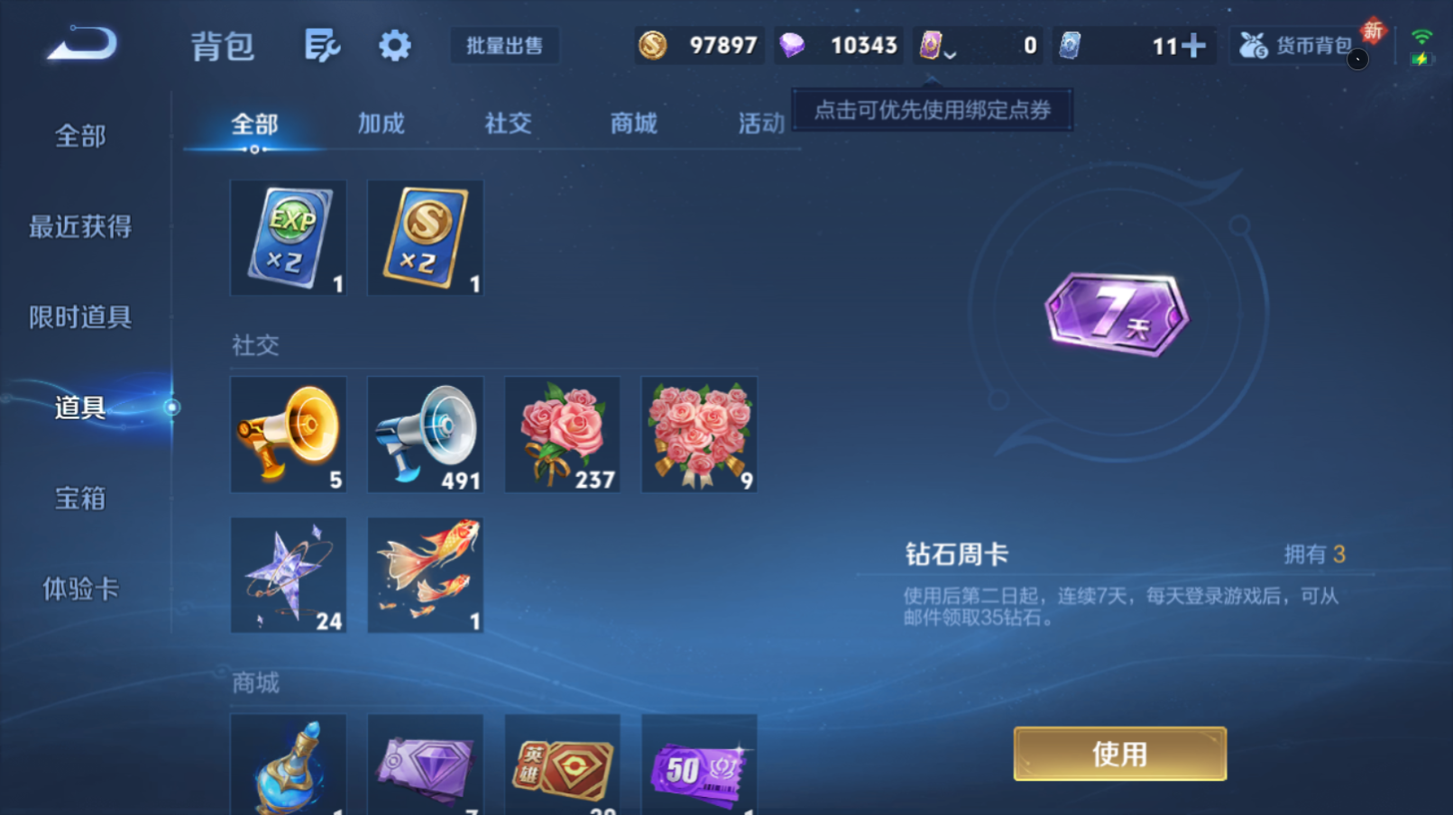 WZQM4275455王者荣耀账号详情图11