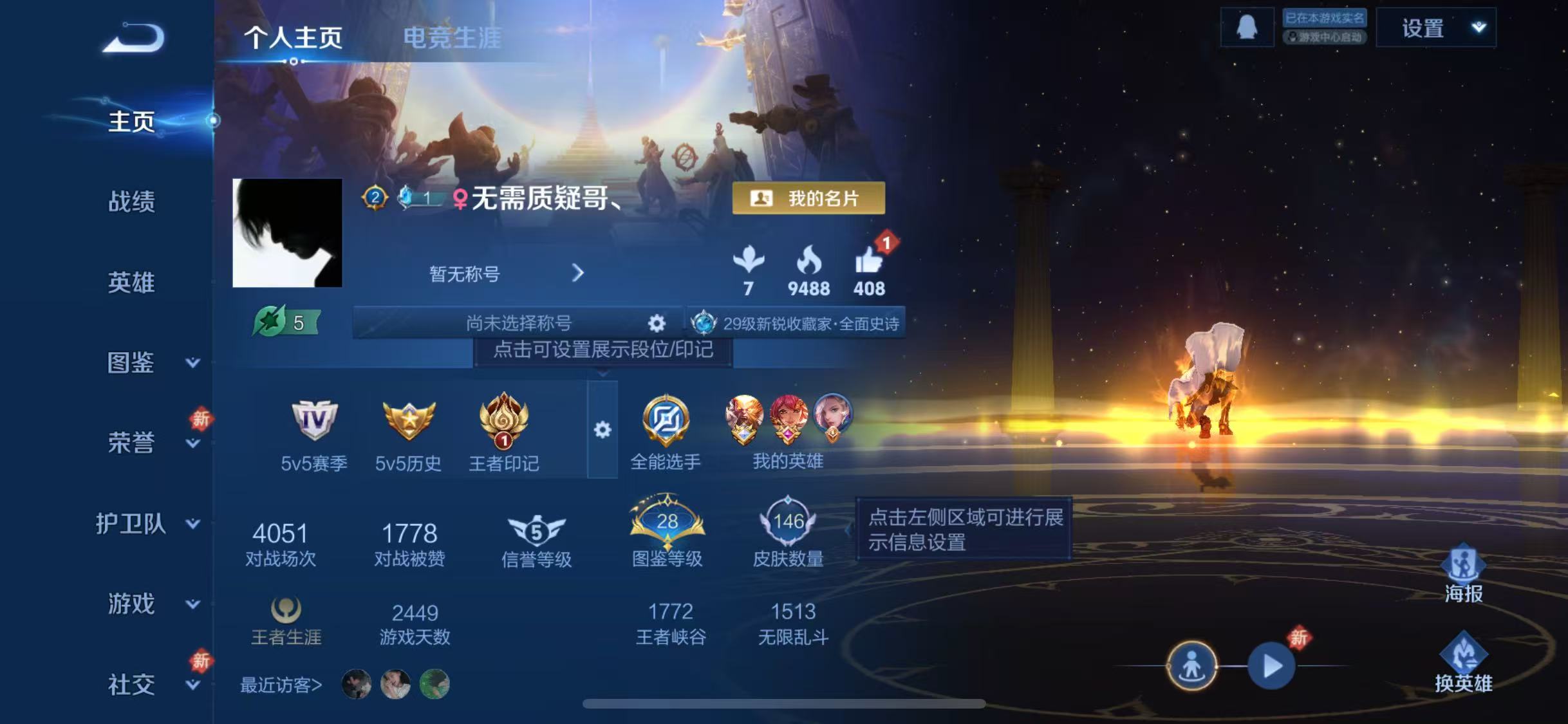 WZCMW4295165王者荣耀账号详情图4