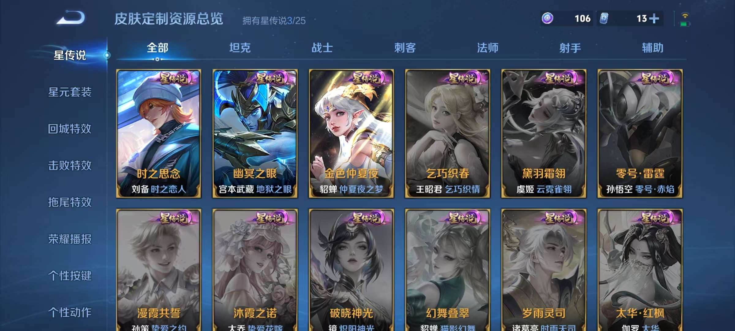 PX_2540771-2【秒换绑,无需等三天】V8-364皮肤-21王者印记 3星元时之思念 幽冥之眼 金色仲夏夜 安卓Q-V-364皮肤2典藏1无双20传说 【全皮英雄】 狂铁全皮 刘邦全