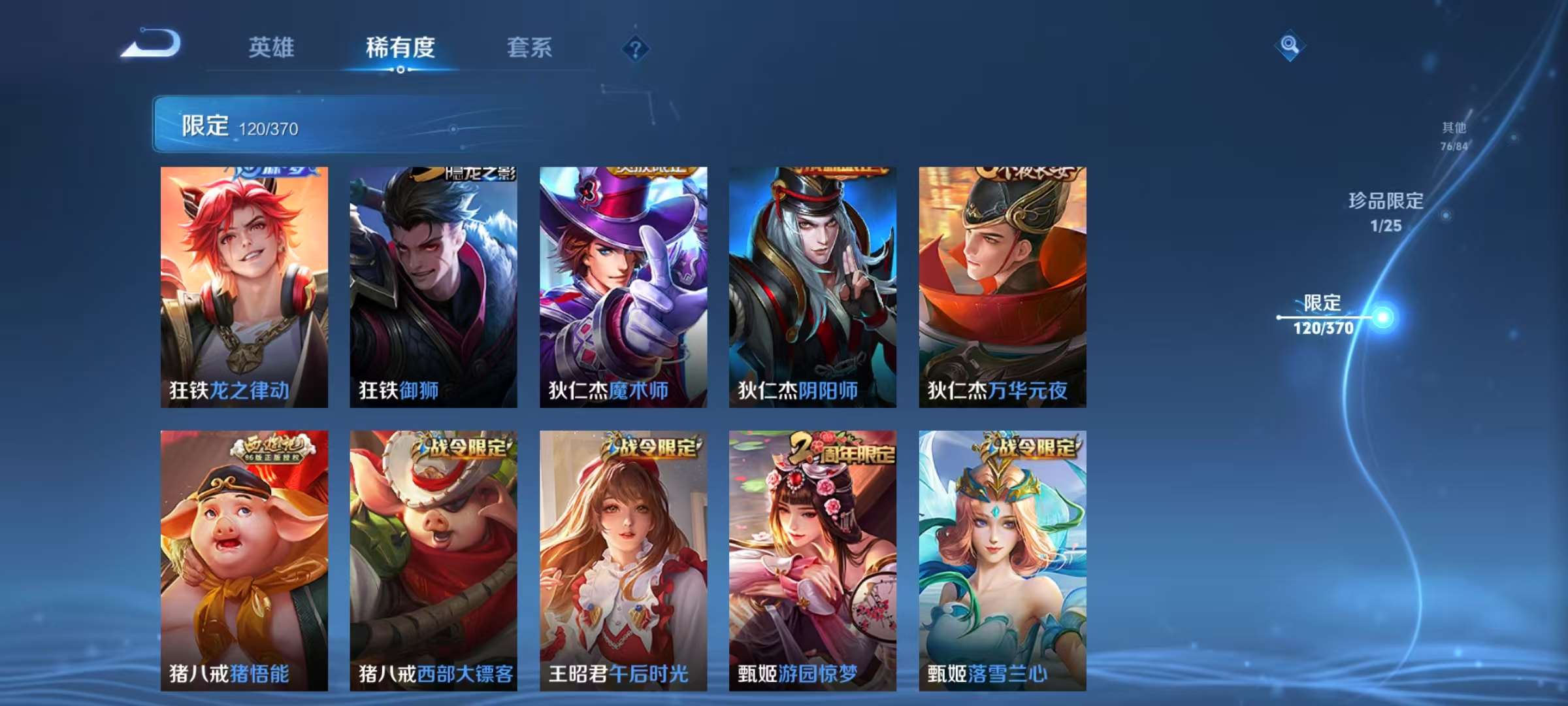 PX_2540771-2【秒换绑,无需等三天】V8-364皮肤-21王者印记 3星元时之思念 幽冥之眼 金色仲夏夜 安卓Q-V-364皮肤2典藏1无双20传说 【全皮英雄】 狂铁全皮 刘邦全