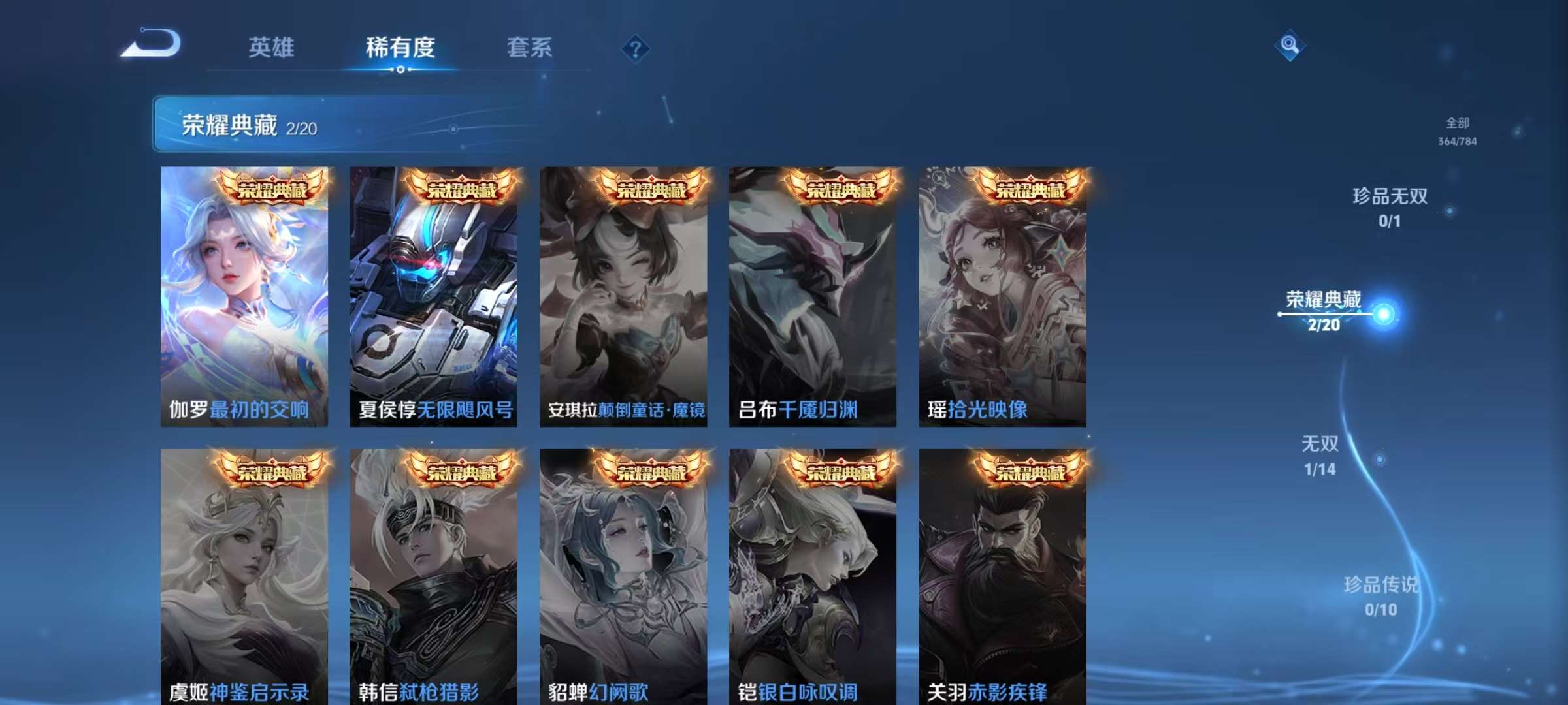 PX_2540771-2【秒换绑,无需等三天】V8-364皮肤-21王者印记 3星元时之思念 幽冥之眼 金色仲夏夜 安卓Q-V-364皮肤2典藏1无双20传说 【全皮英雄】 狂铁全皮 刘邦全