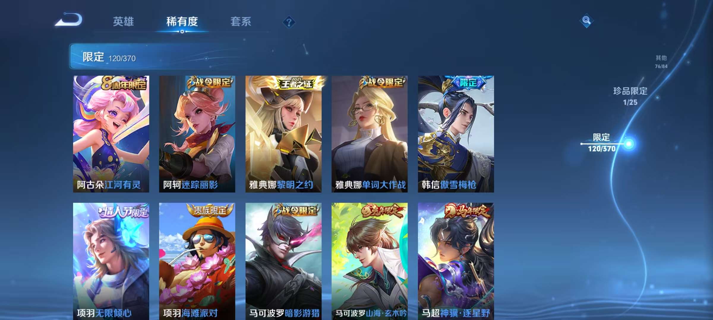 PX_2540771-2【秒换绑,无需等三天】V8-364皮肤-21王者印记 3星元时之思念 幽冥之眼 金色仲夏夜 安卓Q-V-364皮肤2典藏1无双20传说 【全皮英雄】 狂铁全皮 刘邦全