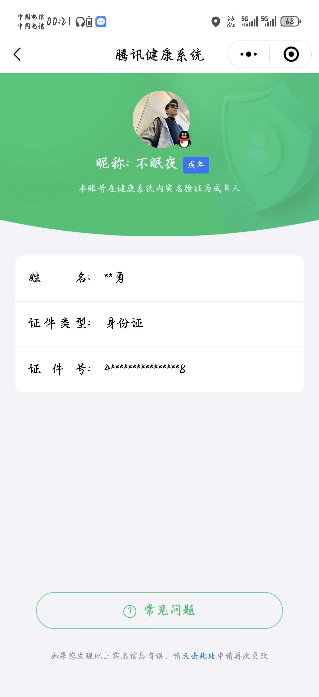 王者荣耀账号安卓QQ实名: 可修改 贵族等级: V8 英雄数: 127 皮肤数: 328 荣耀水晶: 天鹅之梦,鸣剑·曳