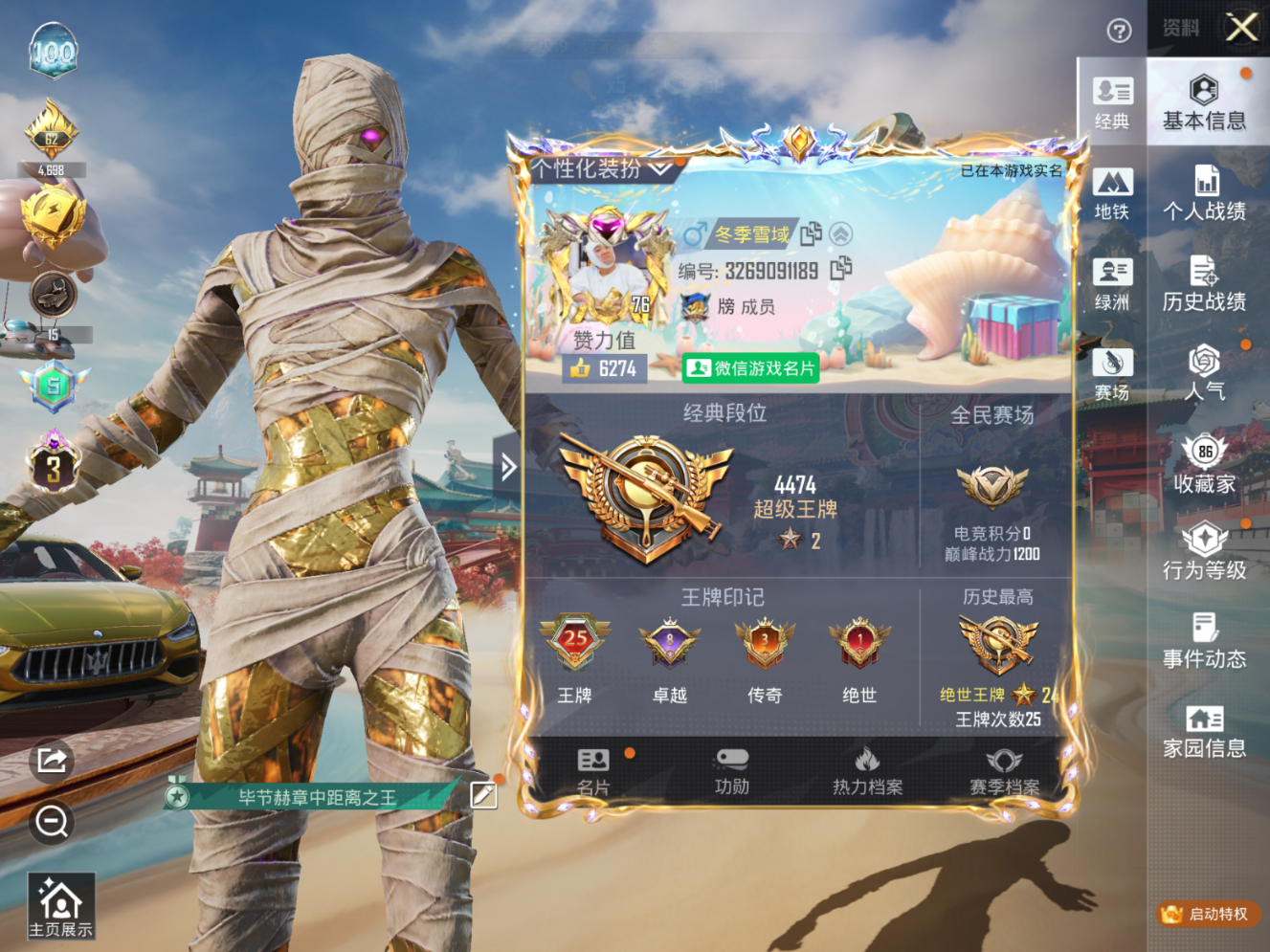 HPQM4153976和平精英账号详情图5