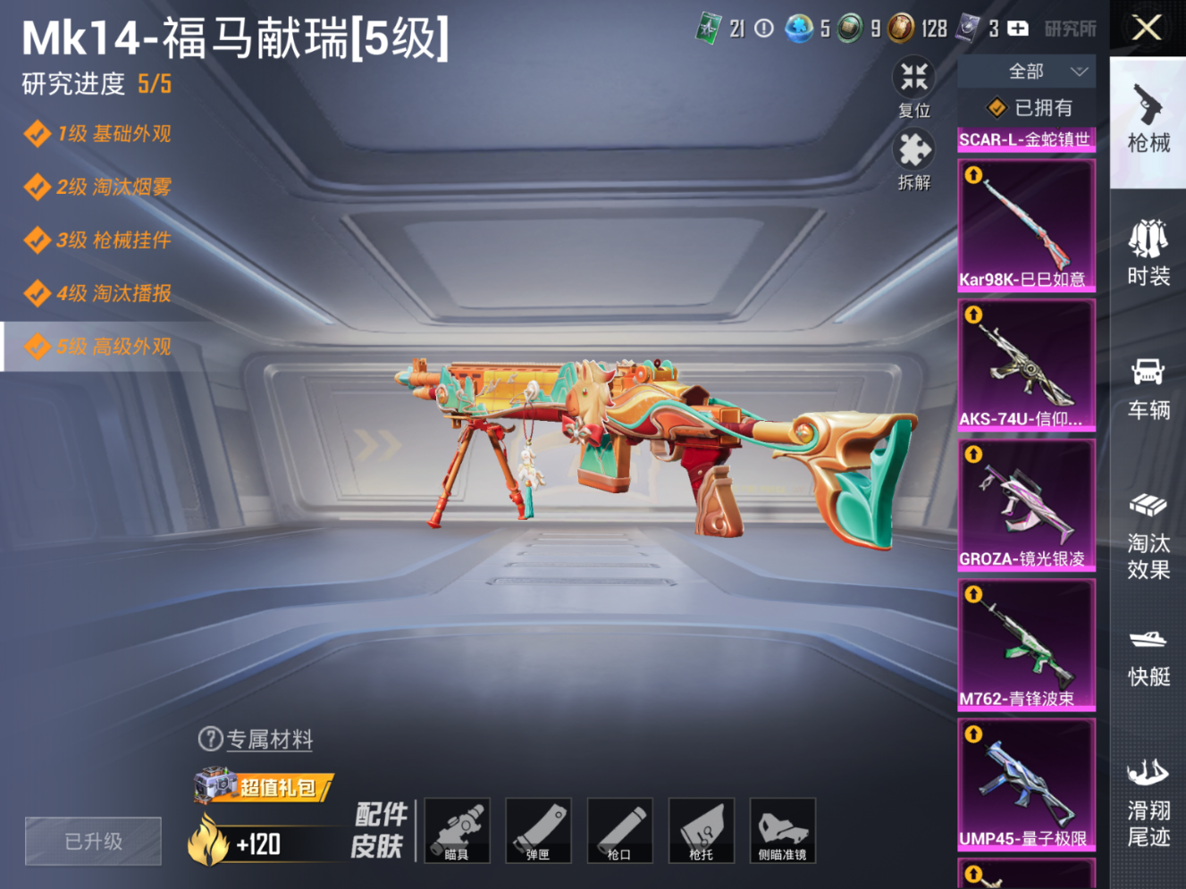 HPQM4153976和平精英账号详情图7