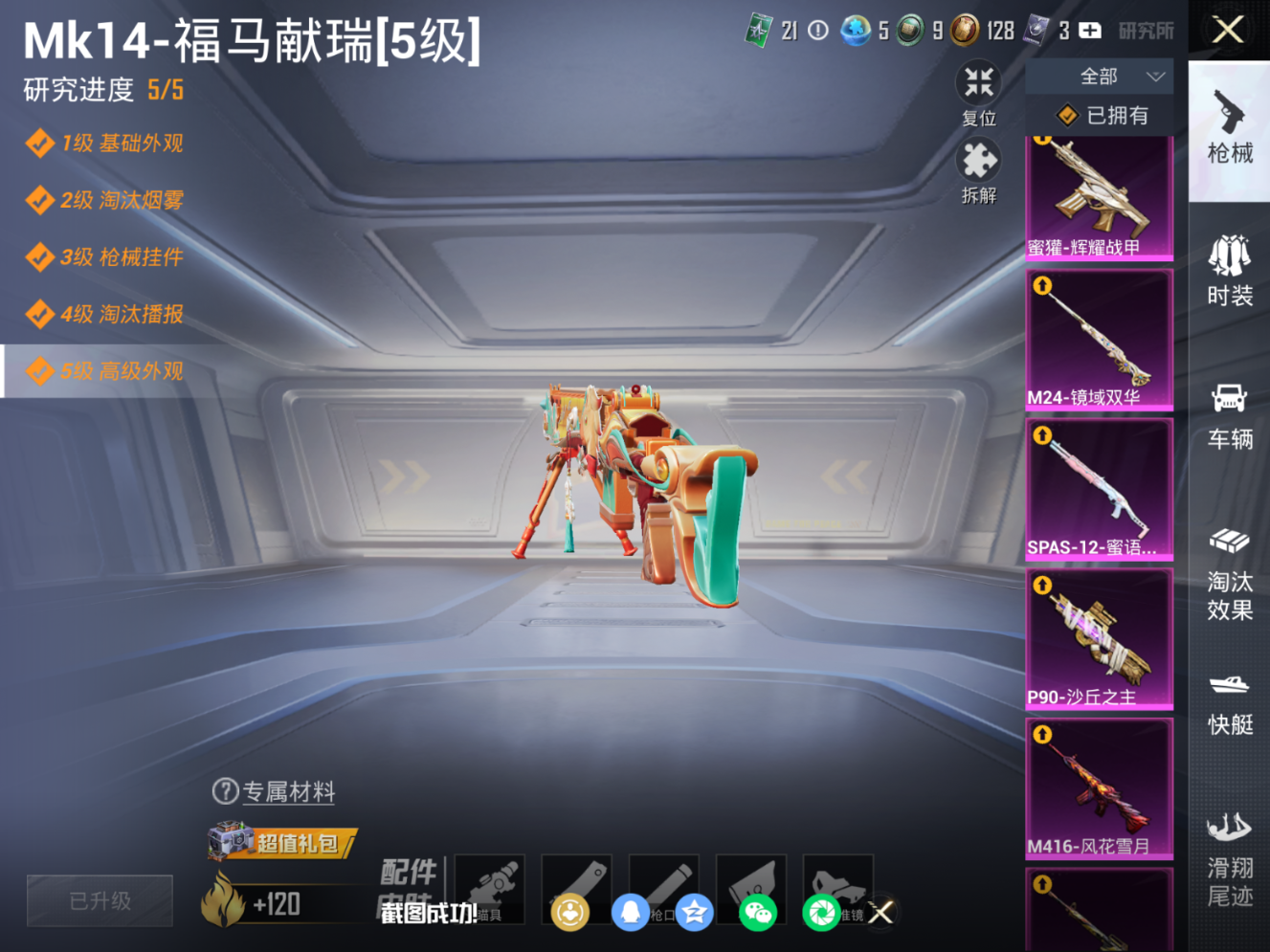 HPQM4153976和平精英账号详情图8