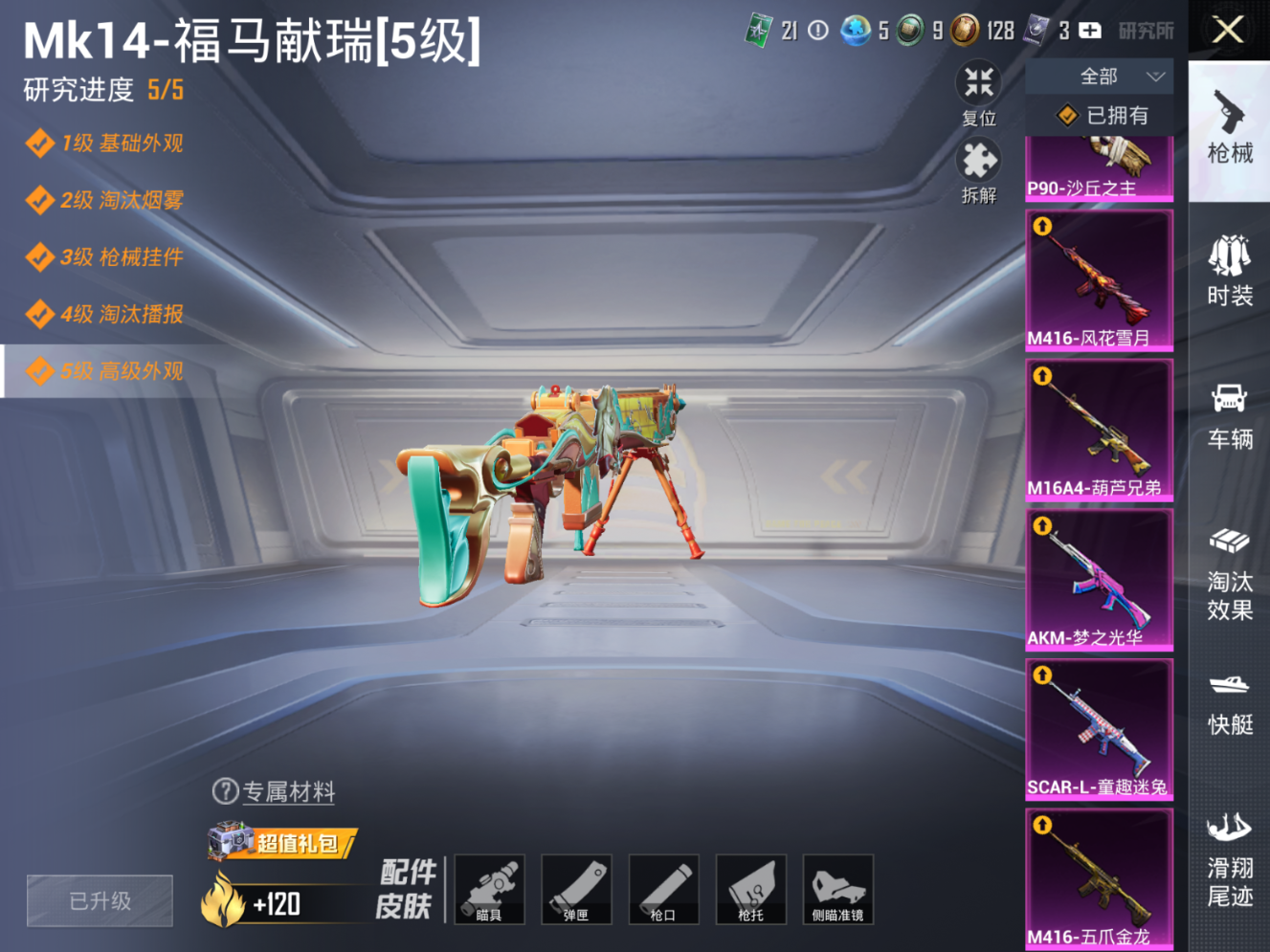 HPQM4153976和平精英账号详情图9