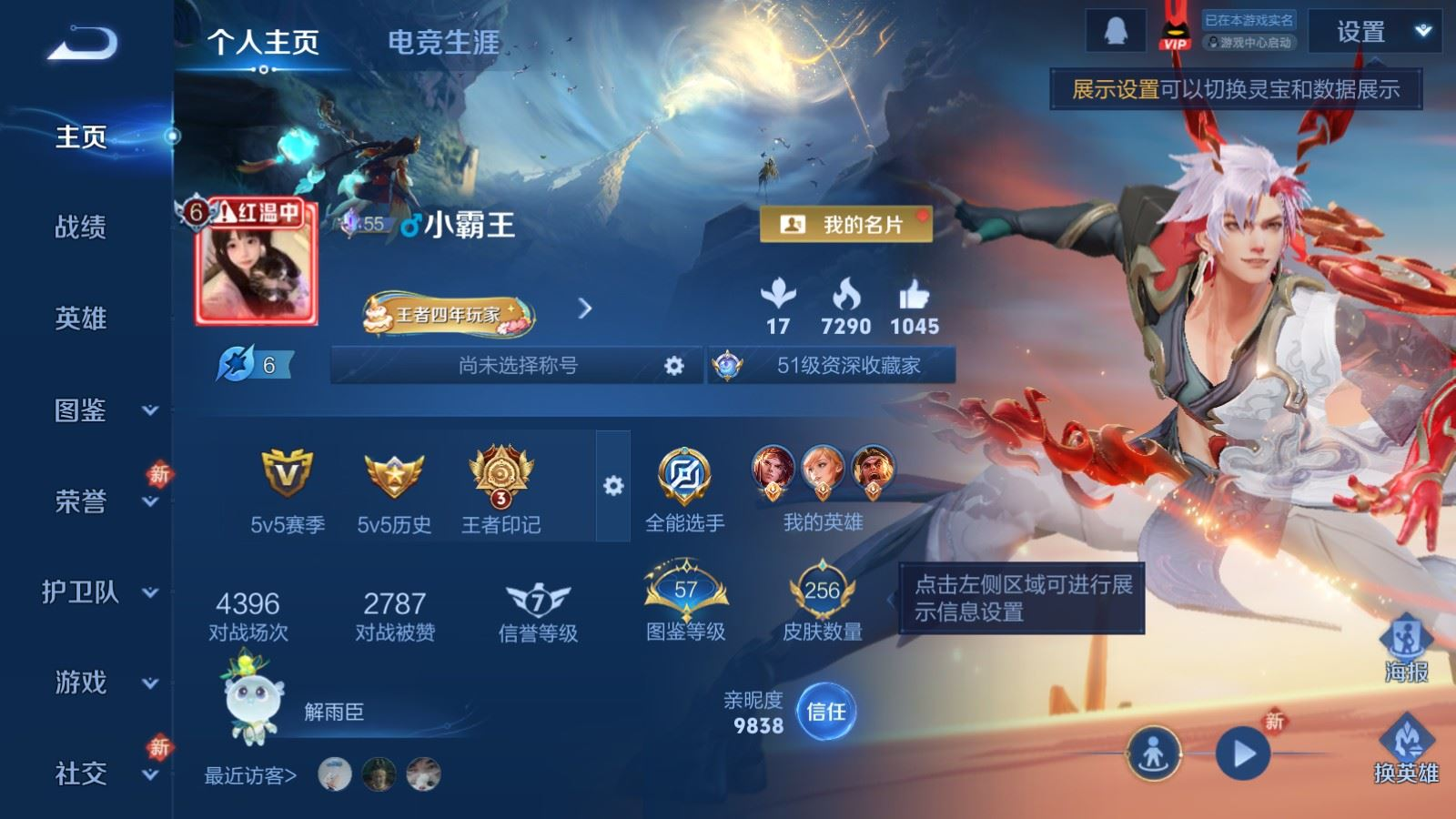 WZQM4274382王者荣耀账号详情图4