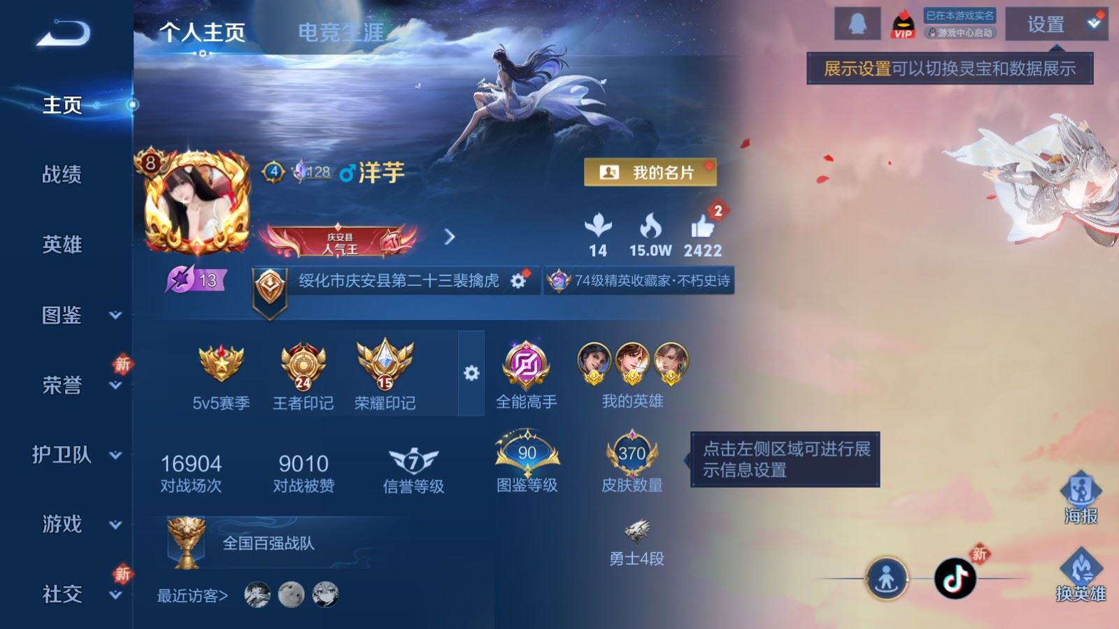 WZQM4274393王者荣耀账号详情图3