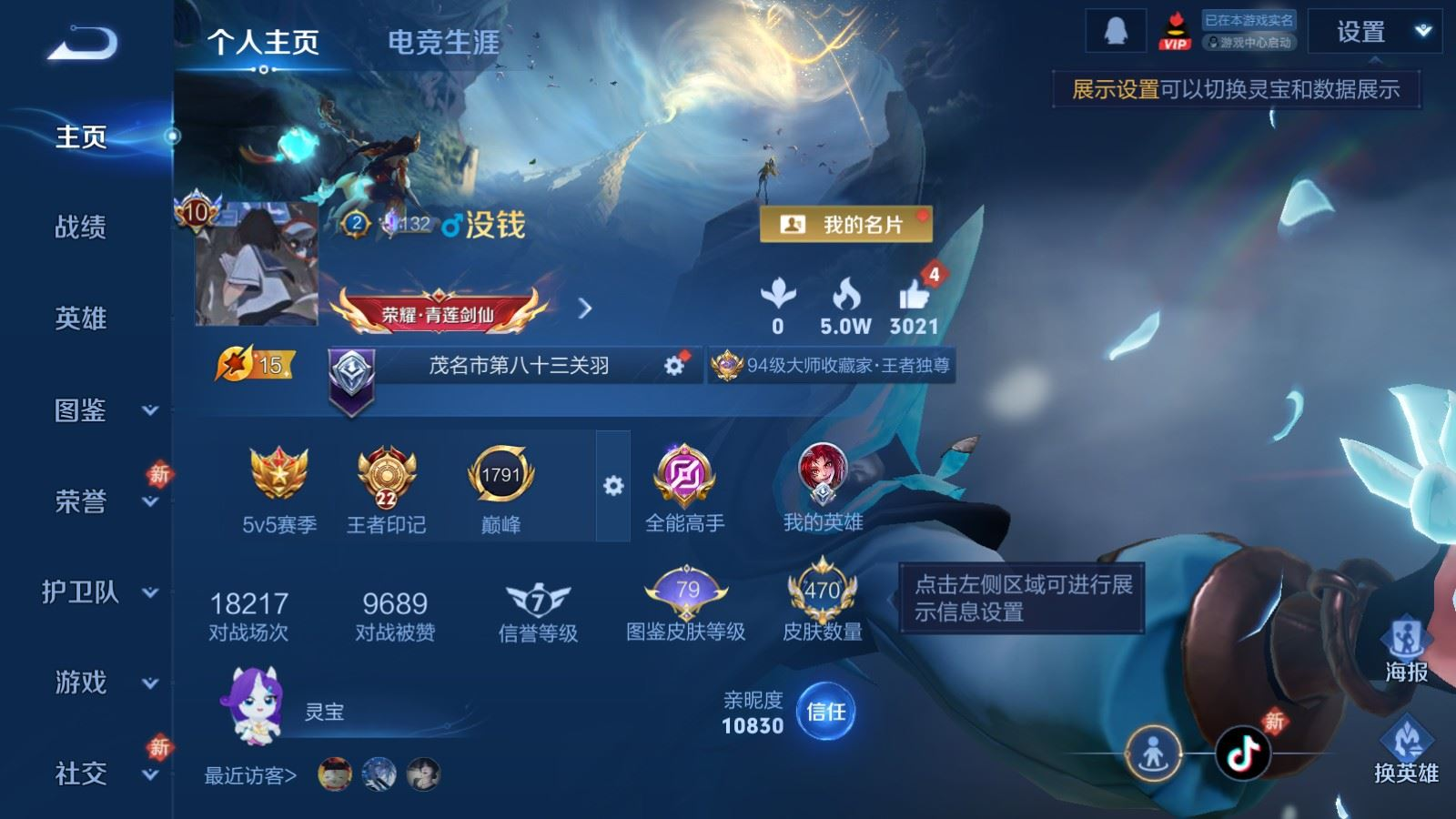 WZQM4274395王者荣耀账号详情图3 WZQM4274395王者荣耀账号详情图3