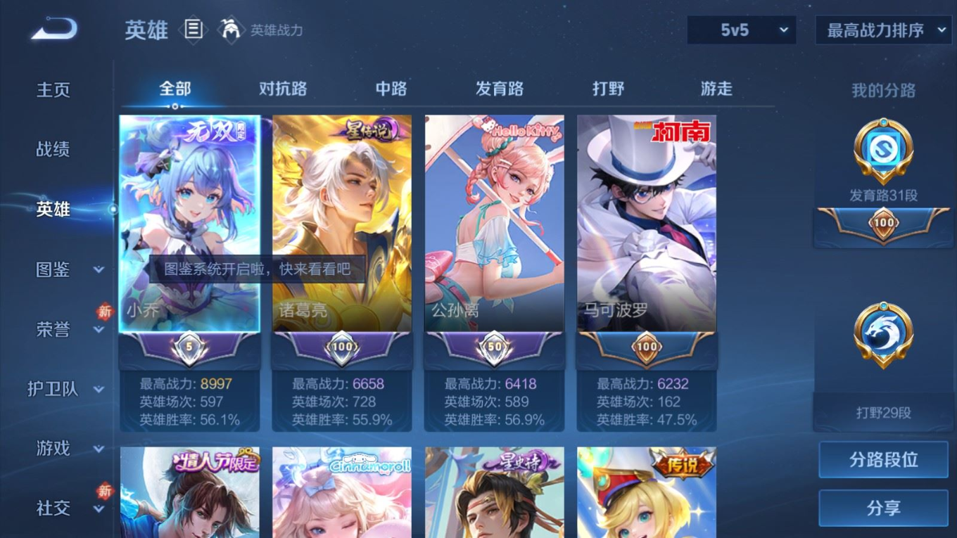 WZQM4274404王者荣耀账号详情图5