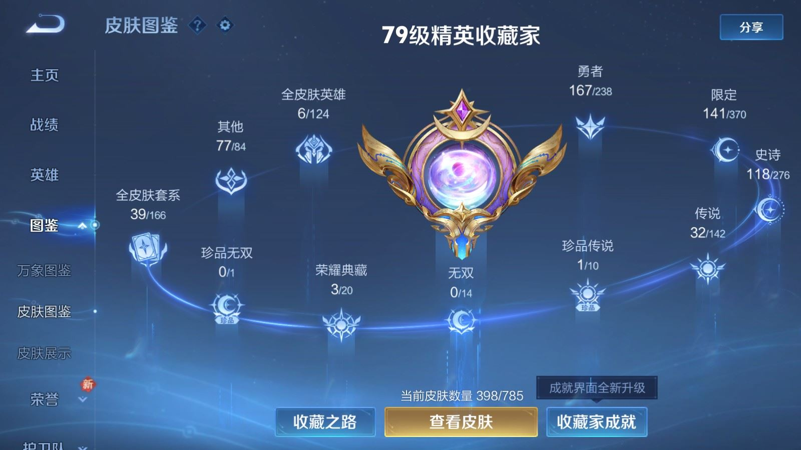 WZQM4274407王者荣耀账号详情图3