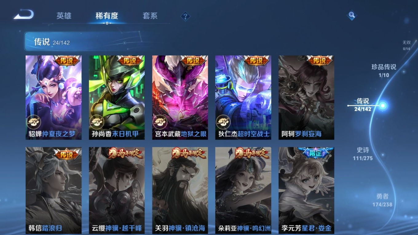 PX_2540962-128英雄-373皮肤-禁止排行榜到5.16-V8-1典藏1珍品传说24传说 打野34段 中路34段 3星传说 幽冥之眼 星际治安官 金色仲夏夜【全皮英雄】 影全皮 【