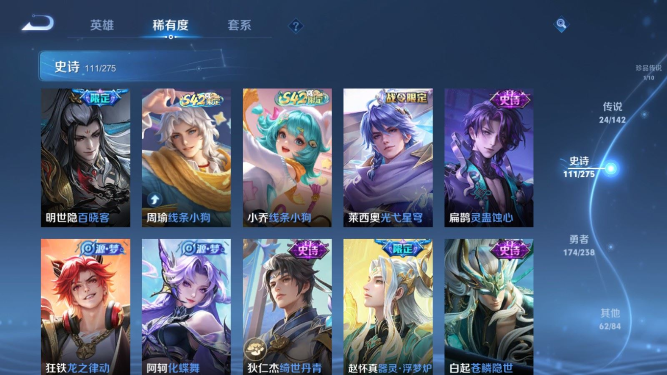 PX_2540962-128英雄-373皮肤-禁止排行榜到5.16-V8-1典藏1珍品传说24传说 打野34段 中路34段 3星传说 幽冥之眼 星际治安官 金色仲夏夜【全皮英雄】 影全皮 【