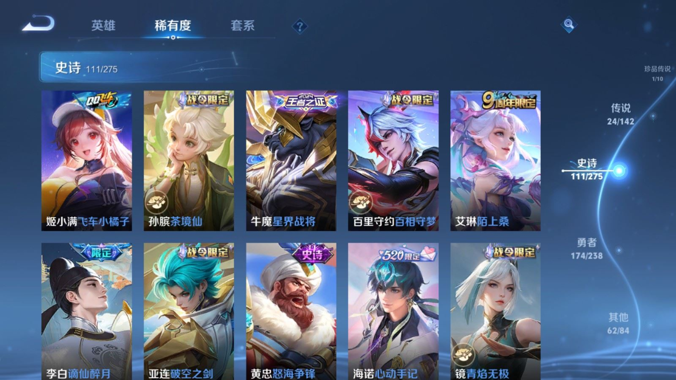 PX_2540962-128英雄-373皮肤-禁止排行榜到5.16-V8-1典藏1珍品传说24传说 打野34段 中路34段 3星传说 幽冥之眼 星际治安官 金色仲夏夜【全皮英雄】 影全皮 【