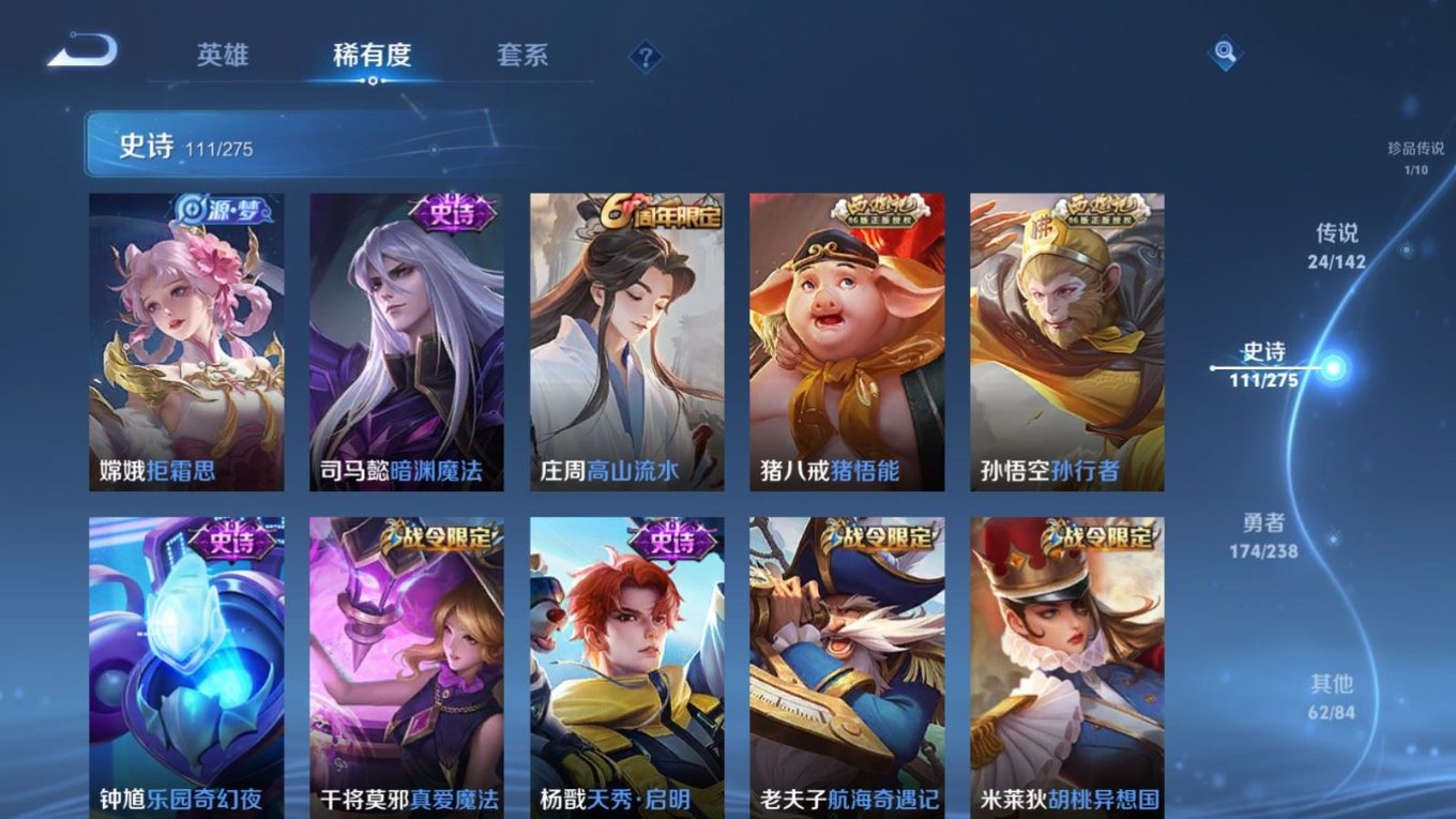 PX_2540962-128英雄-373皮肤-禁止排行榜到5.16-V8-1典藏1珍品传说24传说 打野34段 中路34段 3星传说 幽冥之眼 星际治安官 金色仲夏夜【全皮英雄】 影全皮 【