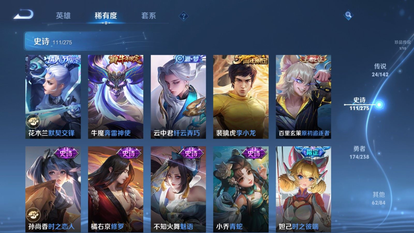 PX_2540962-128英雄-373皮肤-禁止排行榜到5.16-V8-1典藏1珍品传说24传说 打野34段 中路34段 3星传说 幽冥之眼 星际治安官 金色仲夏夜【全皮英雄】 影全皮 【