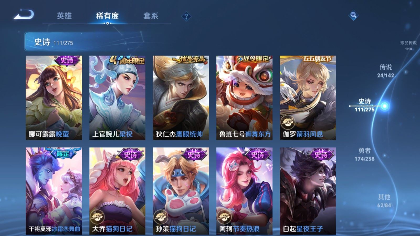 PX_2540962-128英雄-373皮肤-禁止排行榜到5.16-V8-1典藏1珍品传说24传说 打野34段 中路34段 3星传说 幽冥之眼 星际治安官 金色仲夏夜【全皮英雄】 影全皮 【