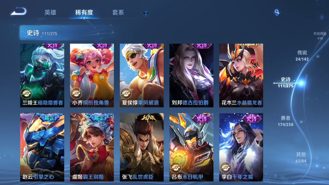 PX_2540962-128英雄-373皮肤-禁止排行榜到5.16-V8-1典藏1珍品传说24传说 打野34段 中路34段 3星传说 幽冥之眼 星际治安官 金色仲夏夜【全皮英雄】 影全皮 【