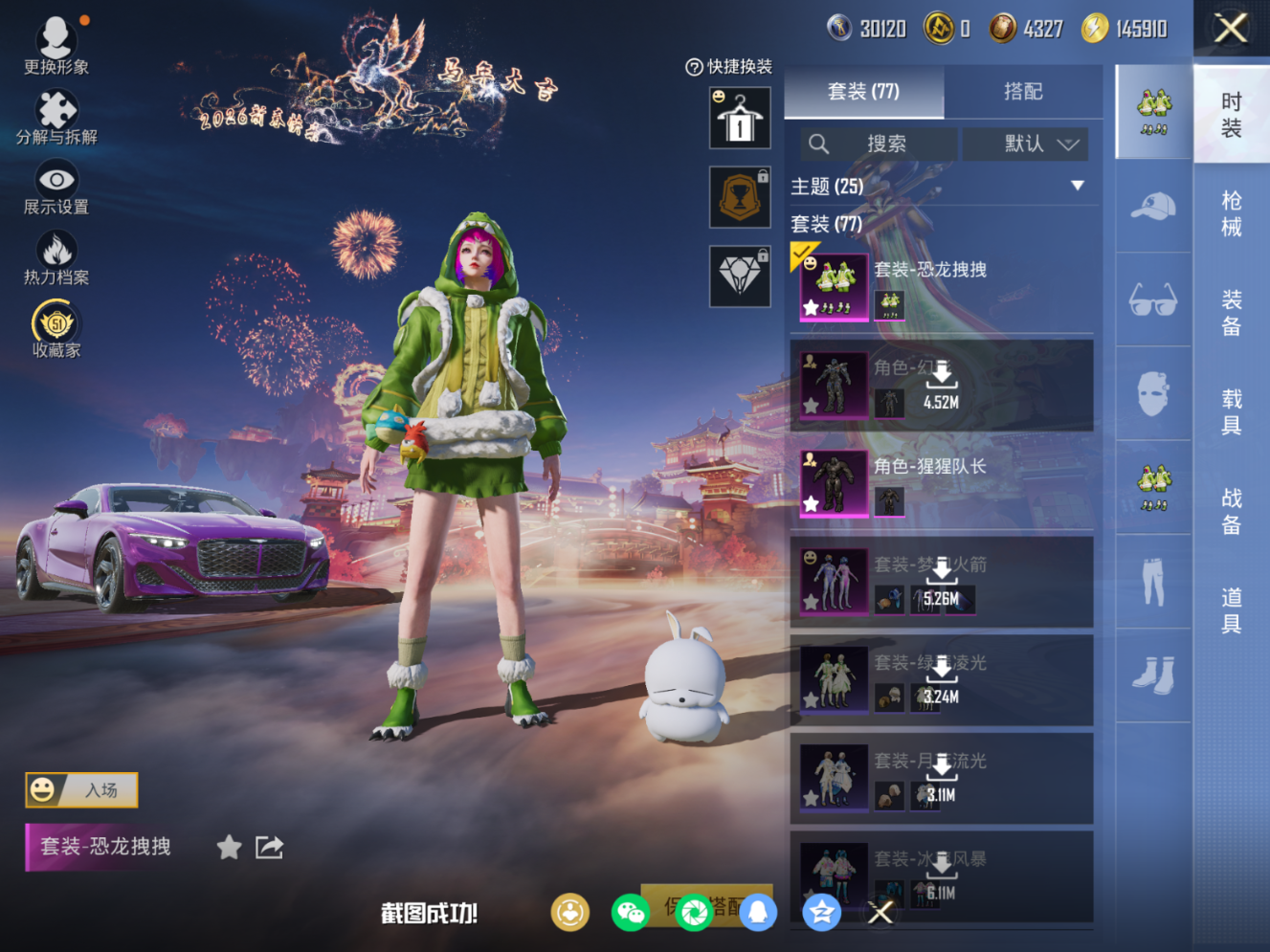 HPQM4154057和平精英账号详情图6