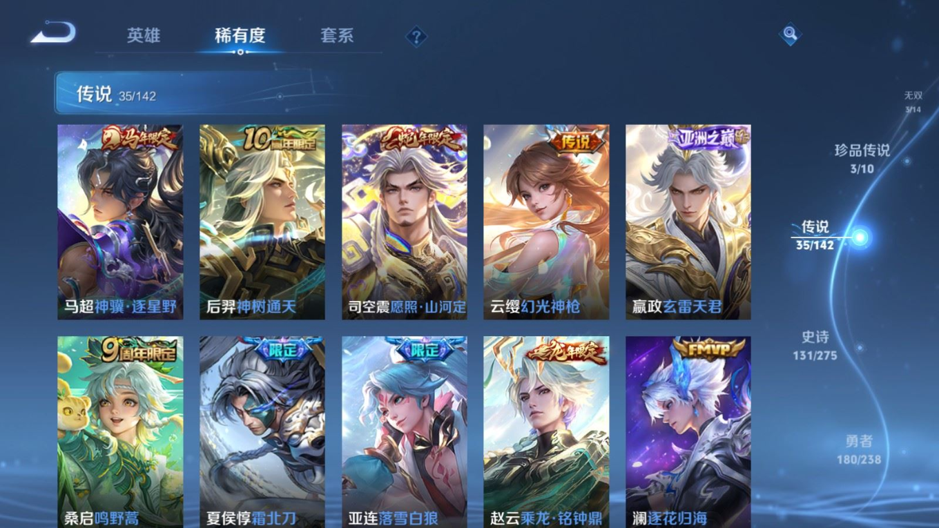 PX_2540975-128英雄-431皮肤--V9-2典藏3无双3珍品传说35传说 打野50段 对抗路40段 金标 韩信 李白 6星传说 破晓神光 寅虎·焰心 幽冥火 幽冥之眼 未来机甲 