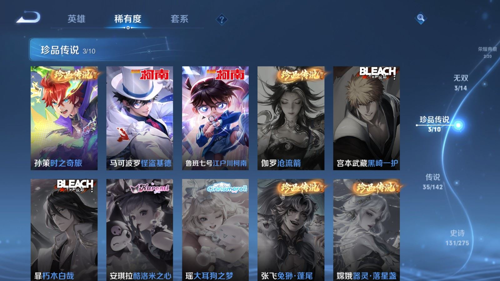 PX_2540975-128英雄-431皮肤--V9-2典藏3无双3珍品传说35传说 打野50段 对抗路40段 金标 韩信 李白 6星传说 破晓神光 寅虎·焰心 幽冥火 幽冥之眼 未来机甲 