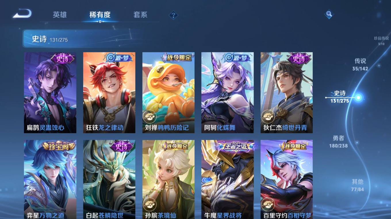 PX_2540975-128英雄-431皮肤--V9-2典藏3无双3珍品传说35传说 打野50段 对抗路40段 金标 韩信 李白 6星传说 破晓神光 寅虎·焰心 幽冥火 幽冥之眼 未来机甲 