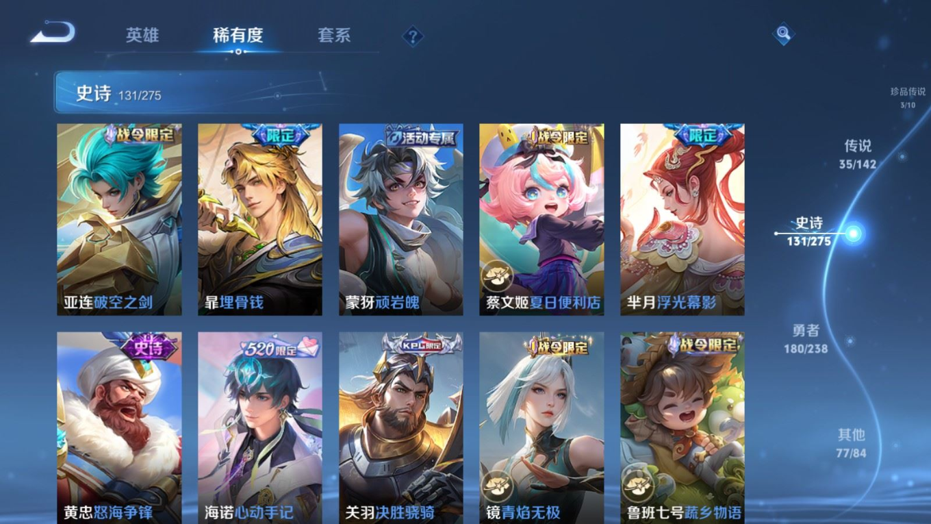 PX_2540975-128英雄-431皮肤--V9-2典藏3无双3珍品传说35传说 打野50段 对抗路40段 金标 韩信 李白 6星传说 破晓神光 寅虎·焰心 幽冥火 幽冥之眼 未来机甲 