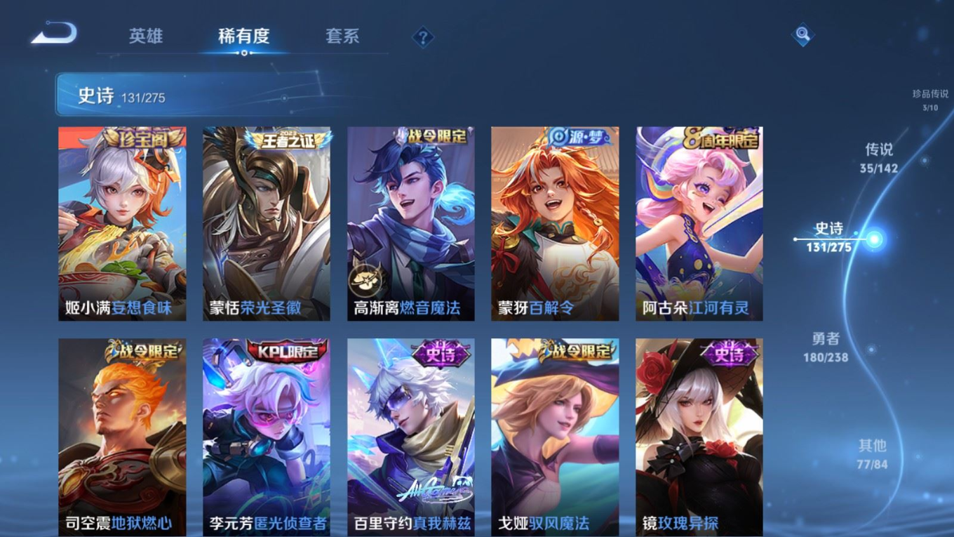 PX_2540975-128英雄-431皮肤--V9-2典藏3无双3珍品传说35传说 打野50段 对抗路40段 金标 韩信 李白 6星传说 破晓神光 寅虎·焰心 幽冥火 幽冥之眼 未来机甲 