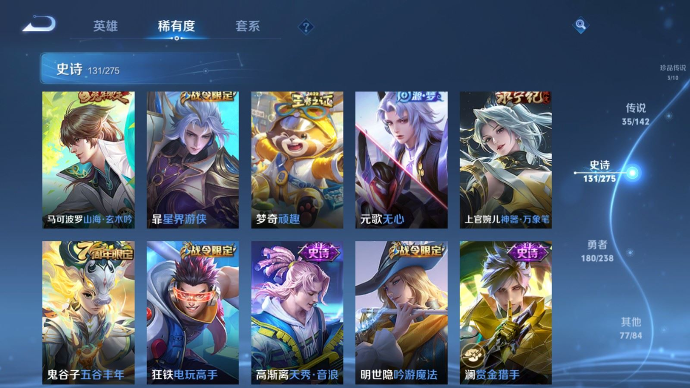 PX_2540975-128英雄-431皮肤--V9-2典藏3无双3珍品传说35传说 打野50段 对抗路40段 金标 韩信 李白 6星传说 破晓神光 寅虎·焰心 幽冥火 幽冥之眼 未来机甲 