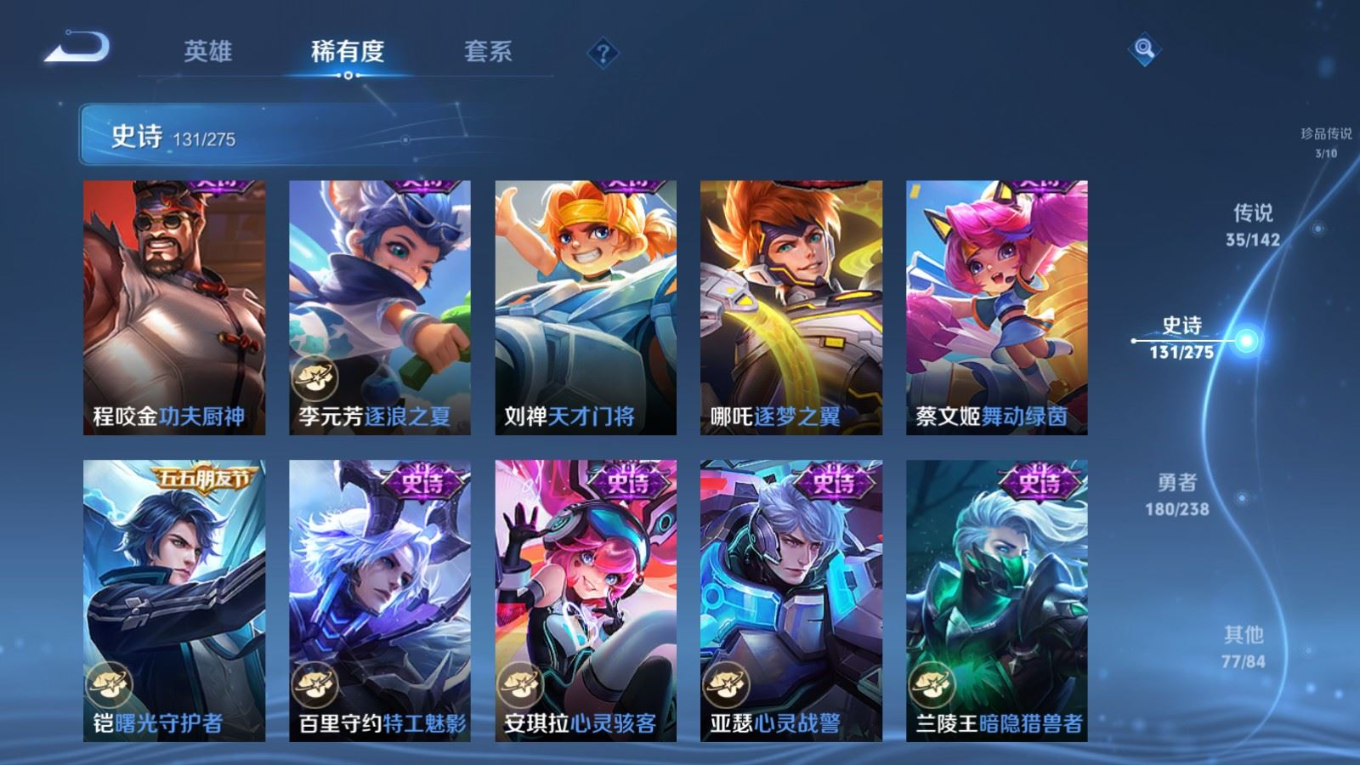 PX_2540975-128英雄-431皮肤--V9-2典藏3无双3珍品传说35传说 打野50段 对抗路40段 金标 韩信 李白 6星传说 破晓神光 寅虎·焰心 幽冥火 幽冥之眼 未来机甲 